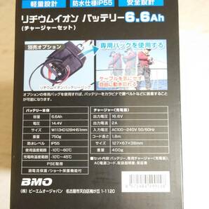 BMOジャパン 電動リール用 リチウムイオンバッテリー チャージャーセット 6.6Ahの画像9