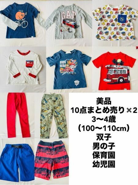 連休セール：美品　20品　まとめ売り　4-5歳（100-110cm）　男の子 双子 