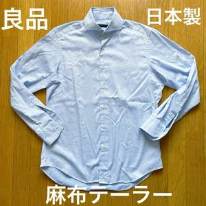 良品 azabu tailor アザブテーラー ブルー 長袖シャツ 日本製 麻布テーラー 