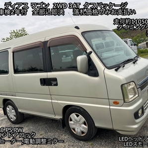 車検2年付全部込即決☆H19☆ディアスワゴン☆2WD,3AT☆タフパッケージ☆タイベル済☆予備検渡可☆現在機械動作部分不具合無☆三重桑名～の画像1