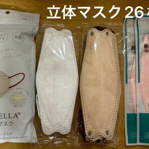 立体マスク26枚　３色　まとめ売り