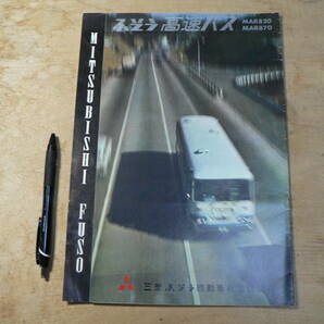 パンフ バス ふそう 高速バス MAR820 MAR870 三菱ふそう自動車 1964年の画像1