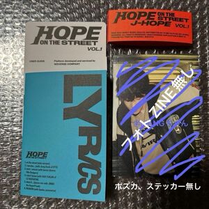 ホビ HOPE ON THE STREET VOL.1. ウィバースアルバム【抜けあり】