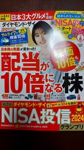 ダイヤモンドZAi 最新号 6月号 送料無料