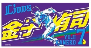 新品 バスタオル 埼玉西武ライオンズ 金子侑司選手プレーヤーズ