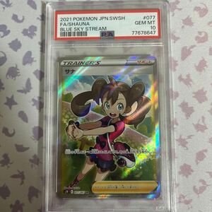 「早い者勝ち！」サナsr psa10 横線なし SR ポケモンカード PSA ポケカ