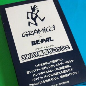 グラミチ　3WAY縦型サコッシュ【 ビーパル2018年11月号付録】