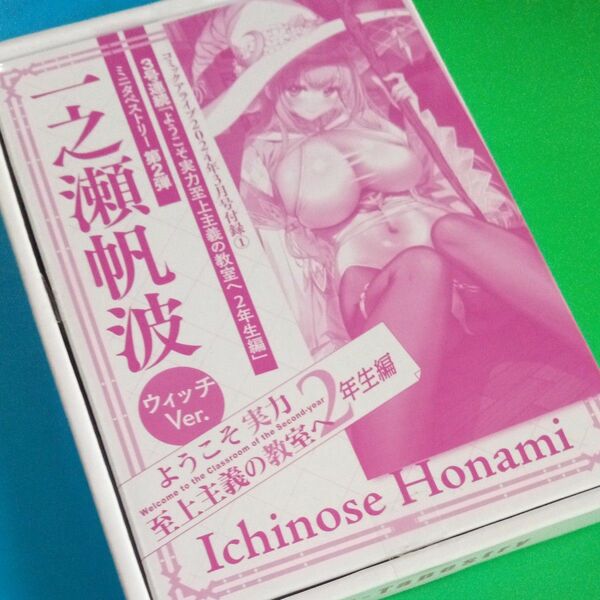 ようこそ実力至上主義の教室へ　一之瀬帆波　ミニタペストリー　【コミックアライブ3月号付録】