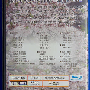 【中古】さよなら三江線「記憶の記録」ブルーレイ版の画像3