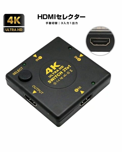 HDMI切替器 HDMI分配器 切り替え器 HDMIセレクター 3入力1出力