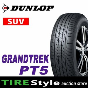 【ご注文は2本以上～】◆ダンロップ GRANDTREK PT5 215/55R18 99V◆即決送料税込 4本 70,840円～