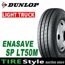 【ご注文は2本以上～】◆ダンロップ SP LT50M 205/75R16 113/111N◆即決送料税込 4本 67,320円～_画像1