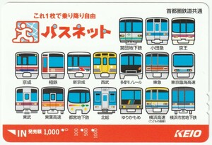 京王電鉄パスネット1000　これ１枚で乗り降り自由　１７社　※使用済