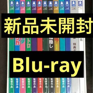 【新品未開封】宮崎駿監督　作品集　Blu-ray ジブリ