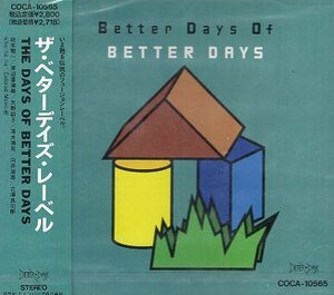 ■ ザ・ベターデイズ・レーベル ( 渡辺香津美 坂本龍一 向井滋春 他 ) [ BETTER DAYS OF BETTER DAYS ] 新品 オムニバスCD 送料サービス ♪