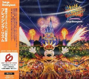 ■ 東京ディズニーランド 20周年記念 ブレイジング・リズム / 新品 未開封 CD 即決 送料サービス ♪