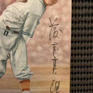 絵はがき◇プロ野球最初の完全試合投手☆藤本英雄◆昭和24★巨人軍沢村栄治スタルヒン別所毅彦金田正一大友工青田昇中島治康三原修の画像5