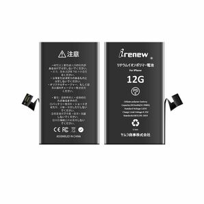 【新品】iPhone12/12Pro バッテリー 交換 PSE認証 工具・保証付の画像2