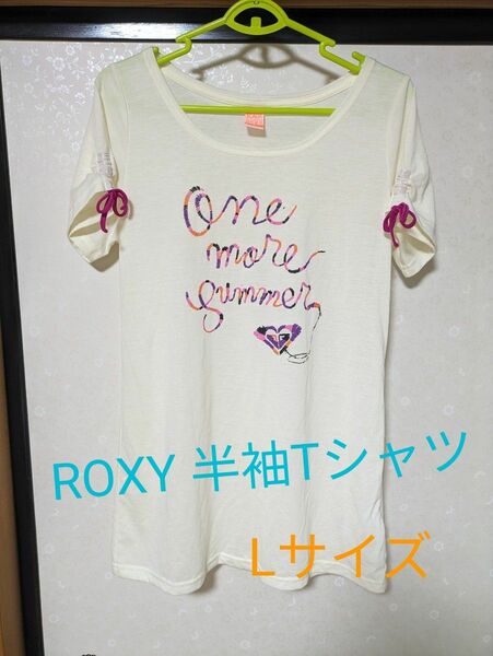 【未使用】ROXY 半袖Tシャツ Lサイズ