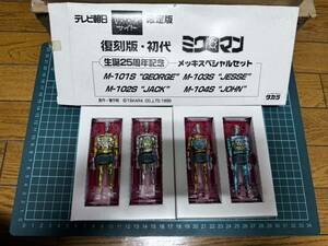 ミクロマン ダイアクロン　タカラ 人形　ロボット　変身サイボーグ　テレビ朝日限定　復刻版　生誕２５周年記念　メッキスペシャルセット　