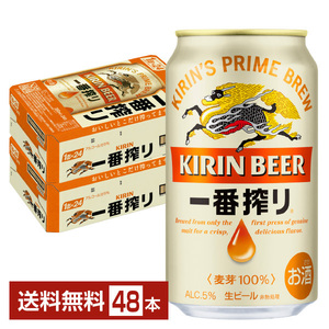 キリン 一番搾り 350ml×48本 2ケース【送料無料】