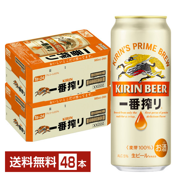 キリン 一番搾り 500ml×48本 2ケース【送料無料】