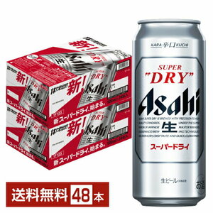 アサヒ スーパードライ 500ml×48本 2ケース【送料無料】