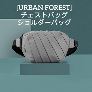 [URBAN FOREST] チェストバッグクロスボディショルダーバッグファッショナブルなユニセックス軽量カジュアルハイキング 