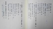 無名戦士の記録シリーズ/東満の兵営と抑留記/朔北の自分史■関野豊■旺史社/1985年/初版_画像4