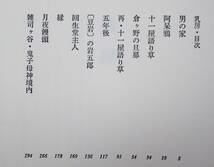 池波正太郎■乳房/鬼平犯科帳の特別番外篇■文藝春秋/昭和59年/初版■帯付_画像2