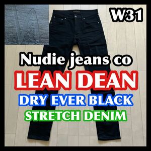 【最終価格】Nudie jeans LEAN DEAN W31 EVER BLACK リーンディーン ヌーディージーンズ ブラック