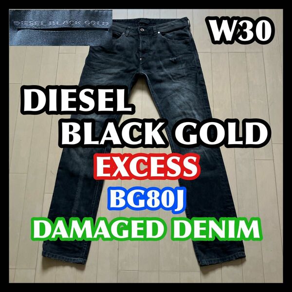 DIESEL BLACK GOLD ディーゼルブラックゴールド W30 デニム ブラック 黒 グレー ダメージ加工 綿100%