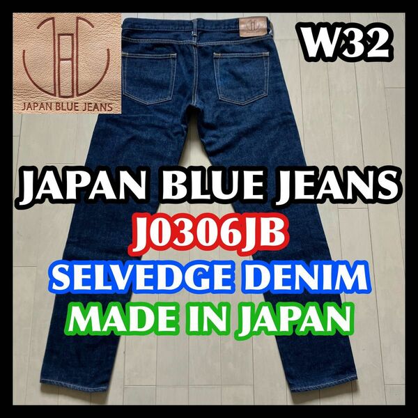 ジャパンブルージーンズ セルビッチデニム 赤耳 日本製 W32 JAPAN BLUE JEANS J0306JB セルビッジ