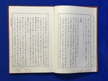 レC1966c●「教育勅語義解」 帝国通信講習会 金港堂書籍株式会社 明治31年 古書/戦前_画像5