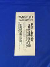 C1880c●【号外】 大阪朝日新聞 昭和13年10月12日 陸海軍の精鋭部隊今暁南支某方面に上陸士気旺盛進撃を開始す/信陽けさ遂に陥落す_画像1