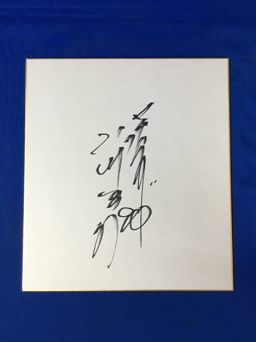 C1944c ● Ogawa Junji a dédicacé le baseball des Tokyo Yakult Swallows sur papier coloré, base-ball, Souvenir, Marchandises connexes, signe