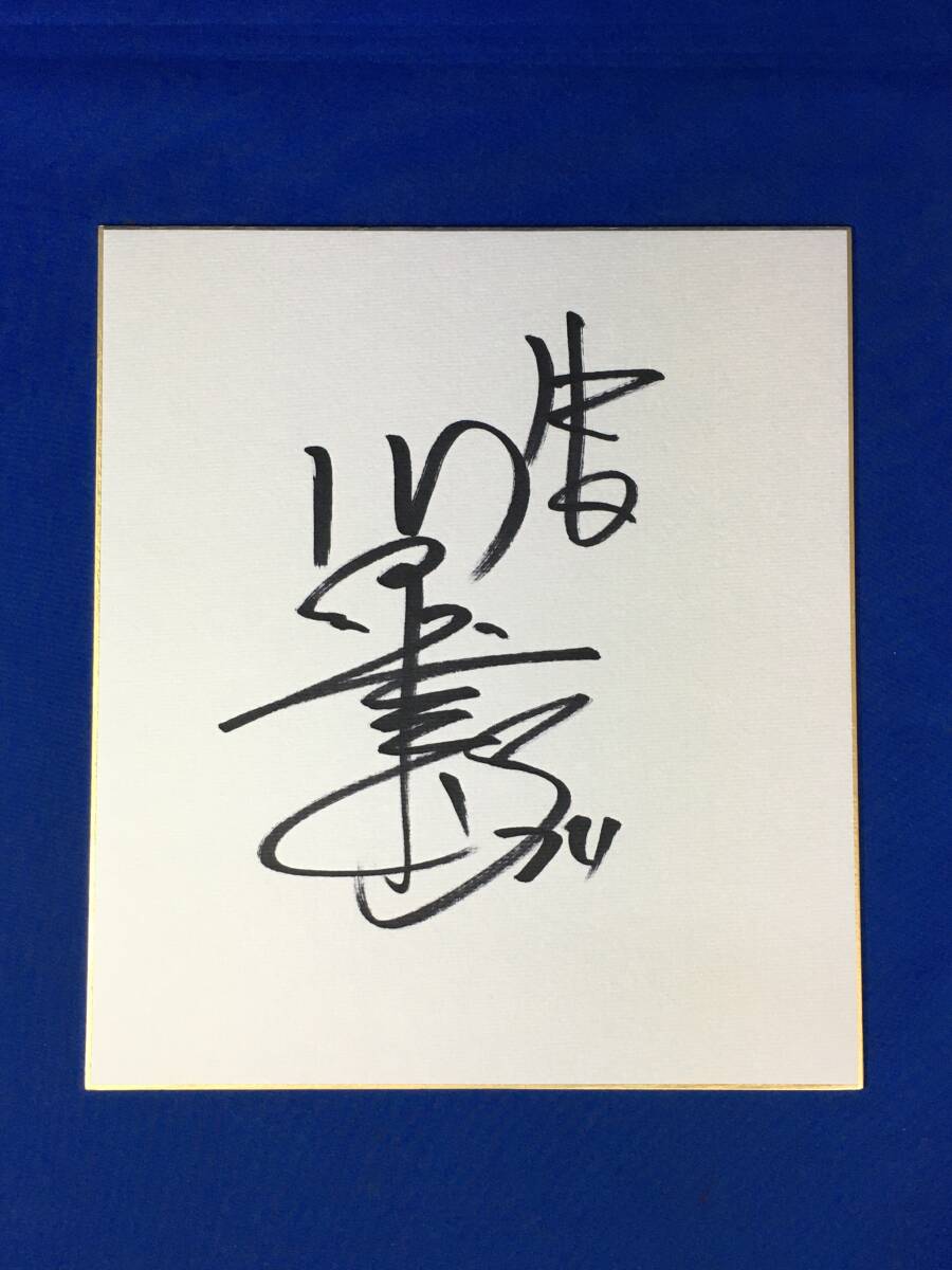 C1948c● يونيري كاواماتا ورق ملون موقع عليه Chunichi Dragons Baseball, البيسبول, تذكار, البضائع ذات الصلة, لافتة