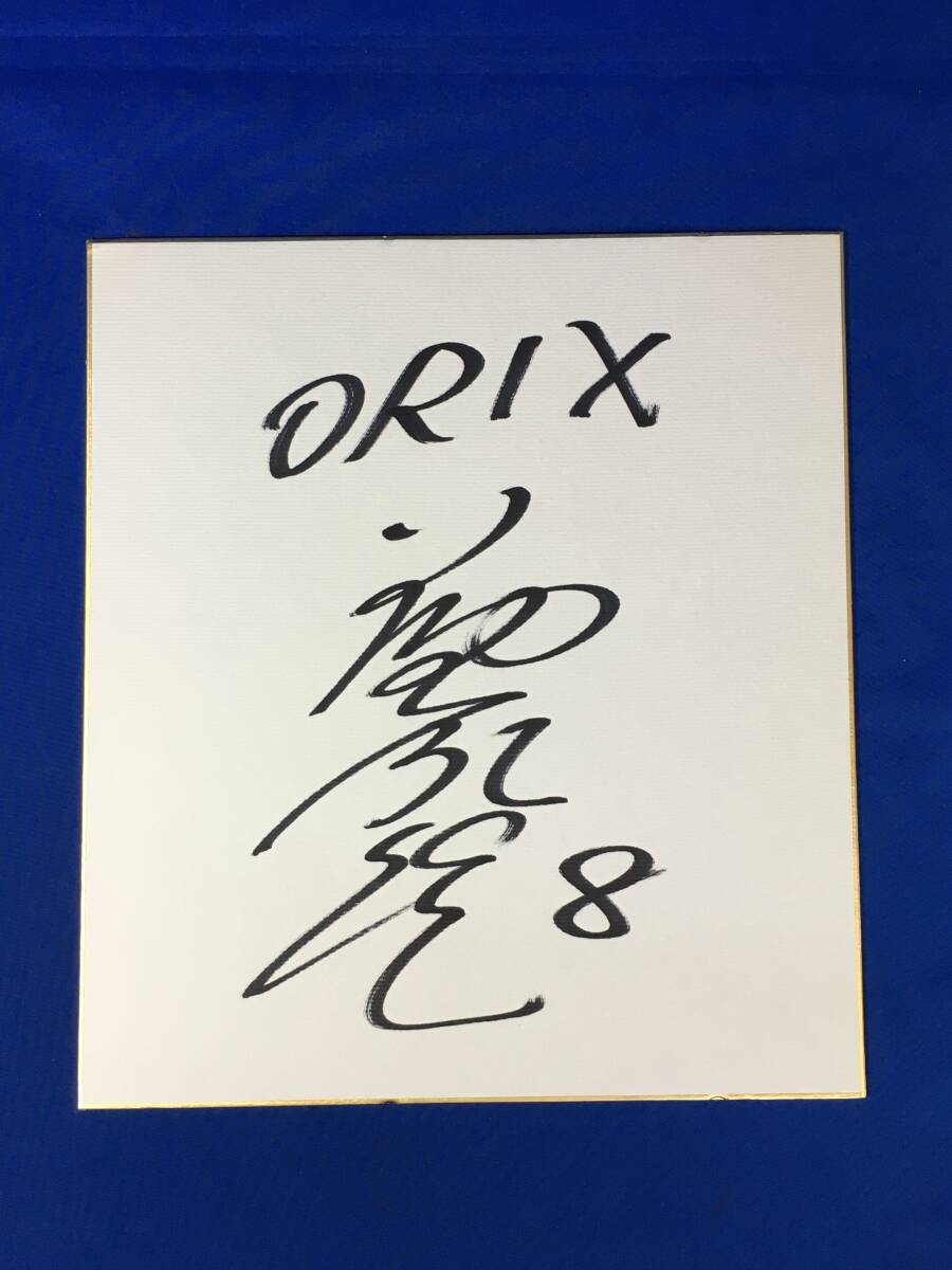 C1952c ● Yasuo Fujii Autographe Papier Coloré Orix Baseball, base-ball, Souvenir, Produits liés, signe