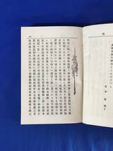 C1995c●「訂正三版 実用教育学及教授法 全」 谷本富 六盟館 明治28年 古書/戦前_画像4