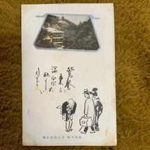 即決！ 戦前 当時物 エンタイヤ 絵葉書 絵はがき★塩原名所 塩之湯温泉場 H2-035_画像1