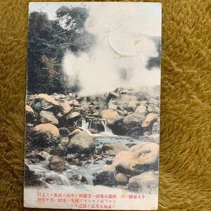 即決！レア！手彩色 戦前 当時物 エンタイヤ 絵葉書 絵はがき★照湯大地獄 照湯川 別府 H2-042