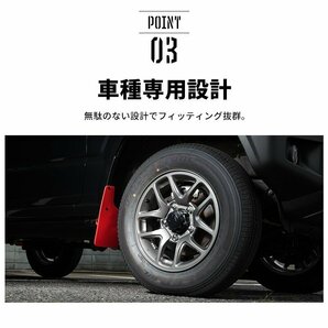 数量限定 \1スタート 新型 ジムニー JB64 マッドフラップ/レッドの画像6