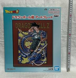 ドラゴンボール超★アートプレート★B.孫悟空 青年期 神龍★ART PLATE★サイズ約H30cm×W25cm