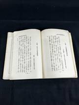 昭和１０年　海陸 除隊軍人就職指針　中山筑南著　旧軍 日本軍 帝国陸軍 帝国海軍 日本陸軍 日本海軍　330_画像4