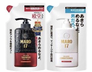 MARO マーロ 17　パーフェクトウォッシュ シャンプー　スカルプ コンディショナー　つめかえ　300ml　詰め替え用　マーロ　