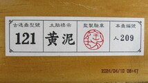 中国茶器　六逸壷　黄泥　作者は　鄭丁寿　専用木箱　サイズは　16,５度Ｘ１６,５Ｘ１３cm　未使用品_画像8