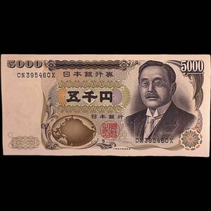 五千円札 新渡戸稲造 5000円札 ピン札 日本銀行券D号 旧紙幣 黒色 CN395460X 5,000円札 ５千円 未使用