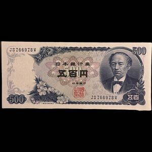 五百円札 岩倉具視 ピン札 日本銀行券C号 旧紙幣 500円札 JS766978W 5百円 昭和レトロ 未使用