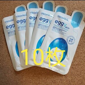 ★期限間近のため★　10枚　メディヒール　MEDIHEAL EGGY SKIN MASK　韓国コスメ