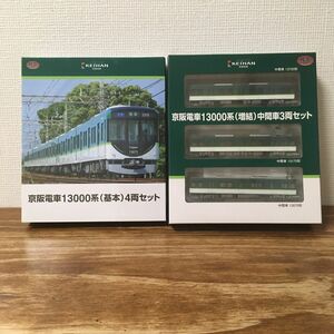 鉄道コレクション 京阪電車13000系(基本)4両セット及び(増結)中間車3両セット 未開封